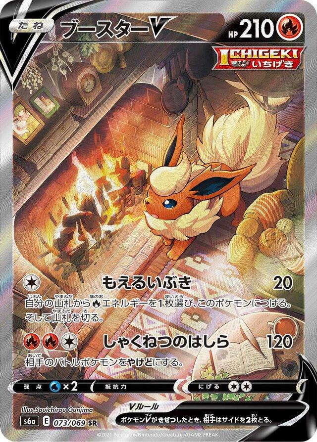 Buy Flareon V 073/069 SR (SA) – Japanese Pokémon Eevee Heroes – Secret Rare | TCGLimited.com