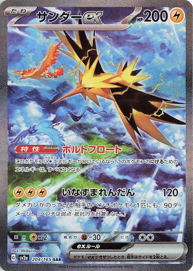 Buy Zapdos ex 204/165 SAR – Japanese Pokémon Card 151 – Special Art Rare | TCGLimited.com