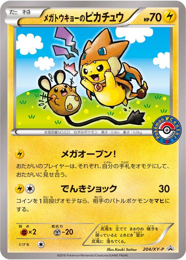 Pikachu XY-P/204 | Japanese Pokémon Promo Card | New Mint | Charizard Poncho Exclusive