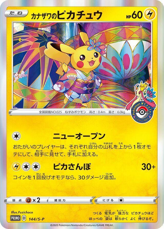 Pikachu 144/S-P Japanese Pokémon Promo Card in New Mint Condition – Pokémon Center Exclusive