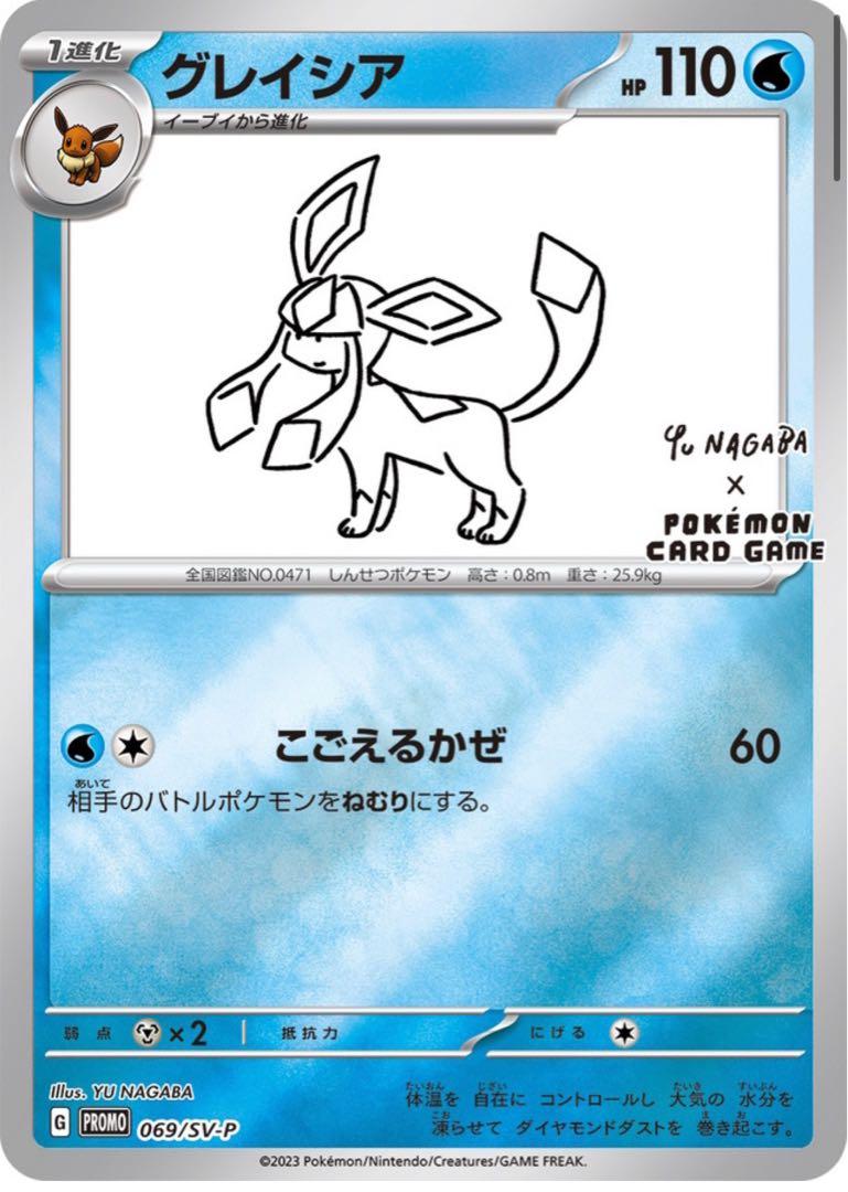 Glaceon 069/SV-P – Scarlet & Violet Promos – Special Yu Nagaba Reverse Holo (Japanese)
