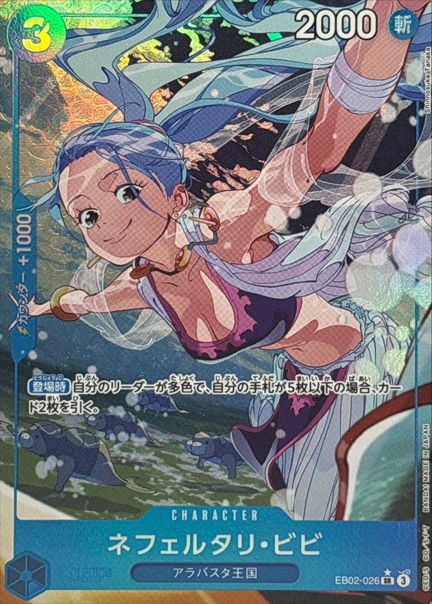 Nefertari Vivi Parallel/illust: Shinnosuke Tanaka EB02-026 SR Unknown