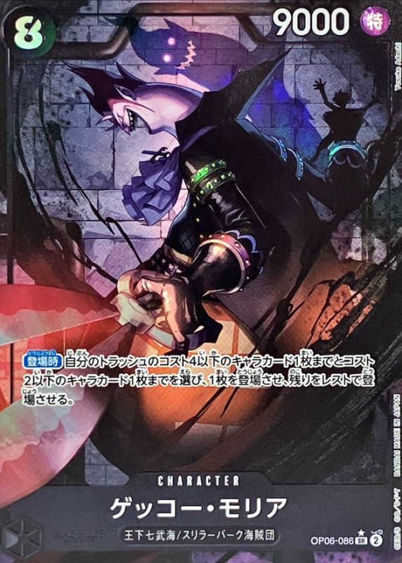 Gekko Moria Parallel/illust:Yosuke Adachi Yosuke OP06-086 SR Near Mint Wings of the Captain