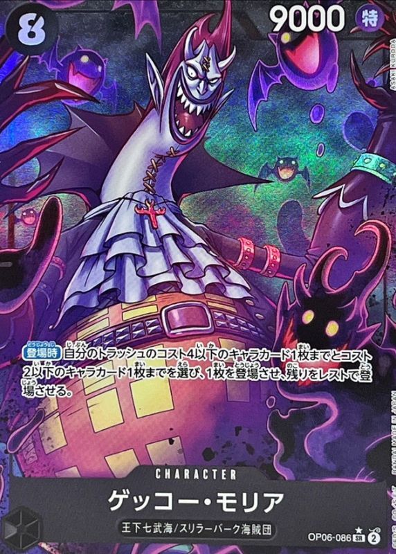 Gecko Moria Parallel/illust:ASAKI KURODA ASAKI OP06-086 SR Excellent Wings of the Captain