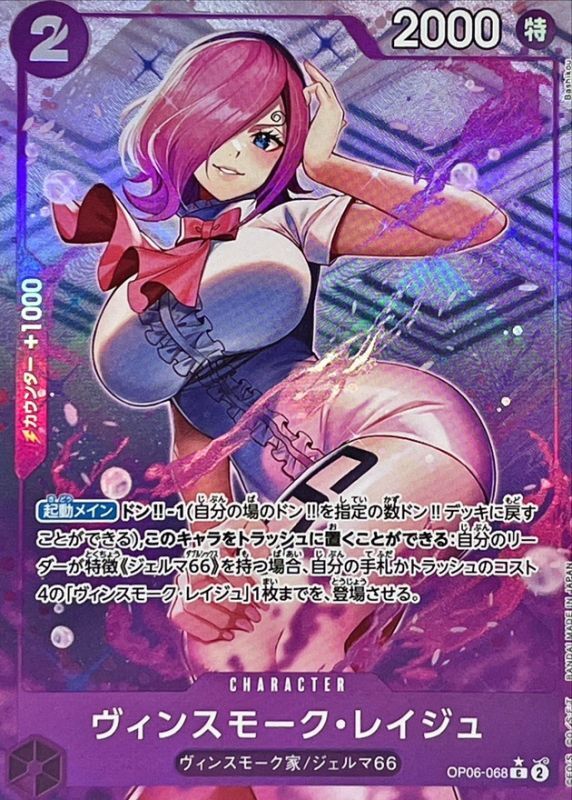 Vincemoke Reige Full Art/foil OP06-068 C Excellent Wings of the Captain