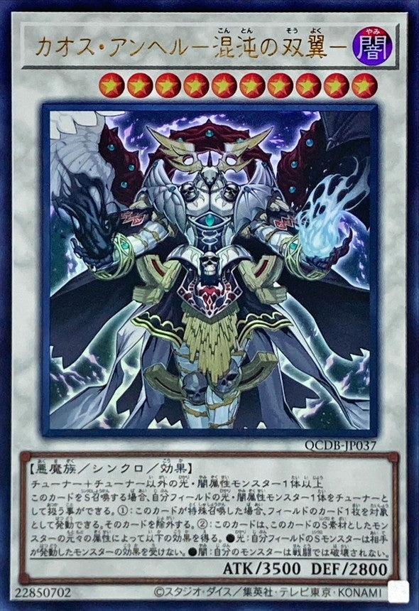 Chaos Angel Chaos Twin Wings