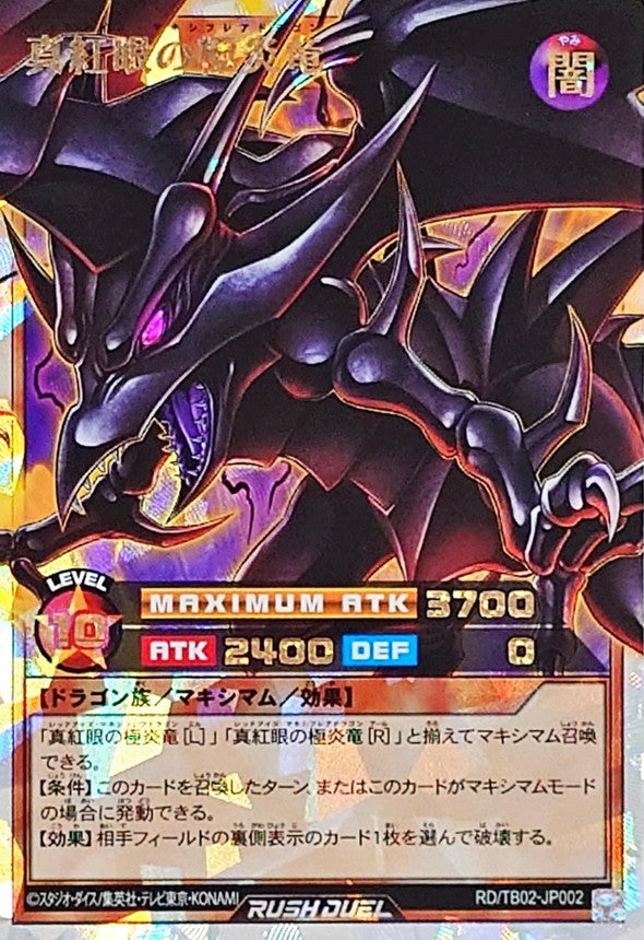 The Red-eyes Extreme Flame Dragon