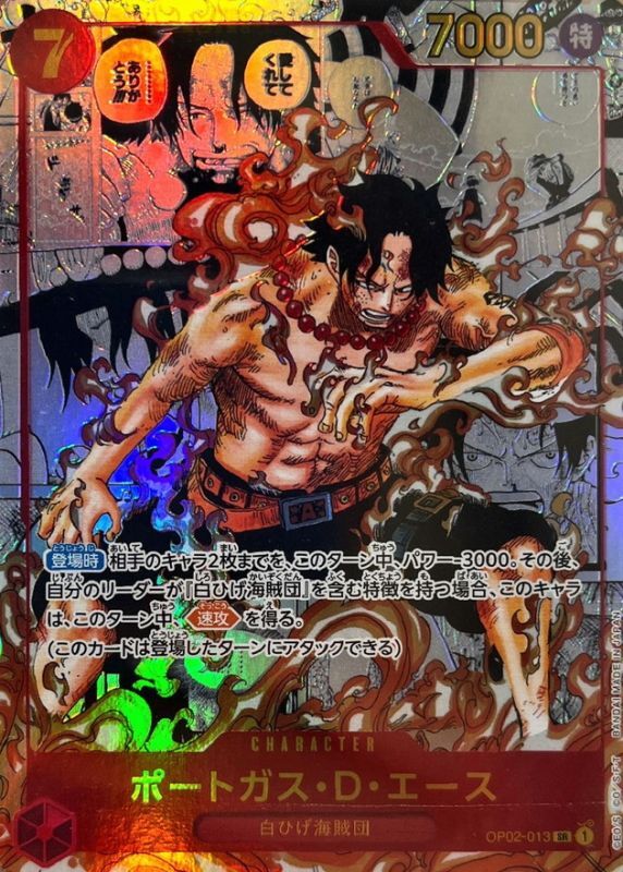 Portgas D. Ace Parallel/Manga background/Manga picture/No logo on the bottom left OP02-013 SR Good Paramount War