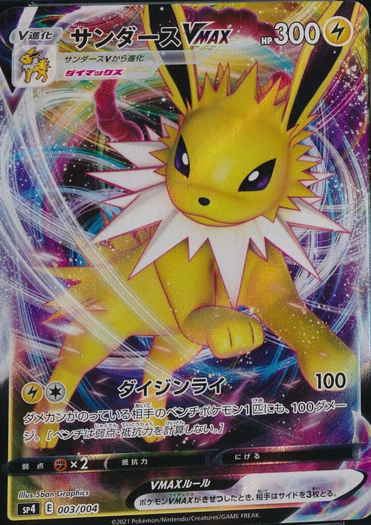 Jolteon VMAX 003/004 – Japanese Eevee Heroes VMAX Special Set – Full Art Promo – Sword & Shield Era

