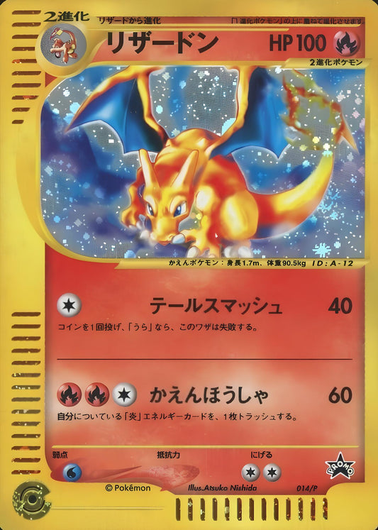 Charizard 014/P Japanese Promo Pokémon Card – Starter Triple Get Campaign Holo

