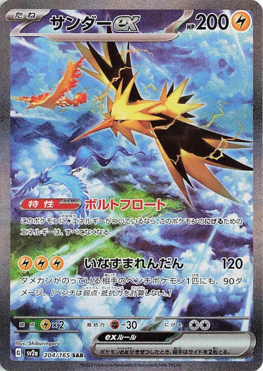 Buy Zapdos ex 204/165 SAR – Japanese Pokémon Card 151 – Special Art Rare | TCGLimited.com

