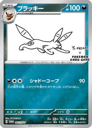 Umbreon 067/SV-P – Scarlet & Violet Promos – Special Yu Nagaba Reverse Holo (Japanese)