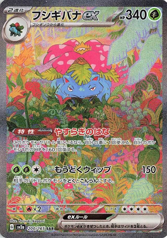 Buy Venusaur ex 200/165 SAR – Japanese Pokémon Card 151 – Special Art Rare | TCGLimited.com

