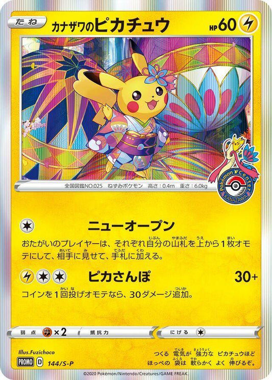 Pikachu 144/S-P Japanese Pokémon Promo Card in New Mint Condition – Pokémon Center Exclusive