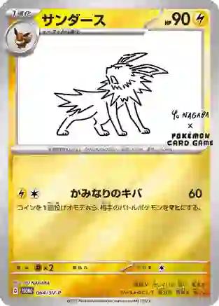 Jolteon 064/SV-P – Scarlet & Violet Promos – Special Yu Nagaba Reverse Holo (Japanese)