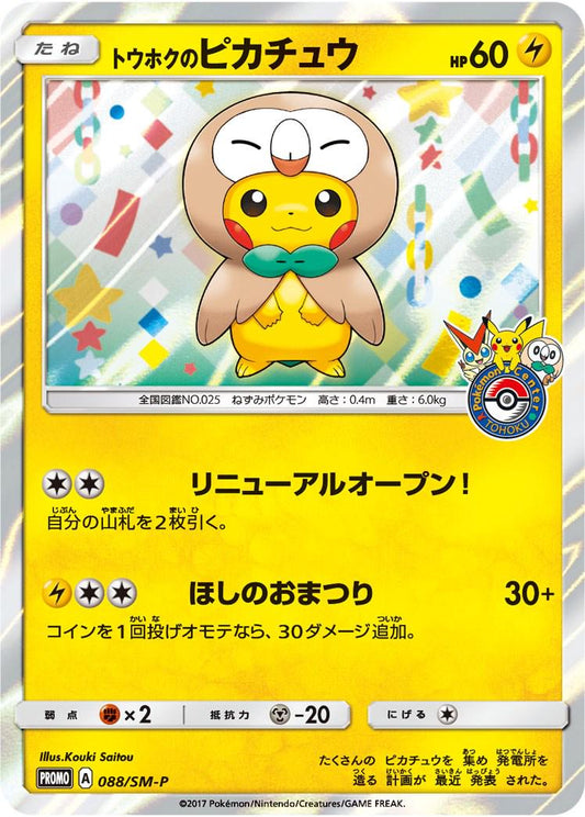 Pikachu 088/SM-P Japanese Pokémon Promo Card in New Mint Condition – Pokémon Center Exclusive