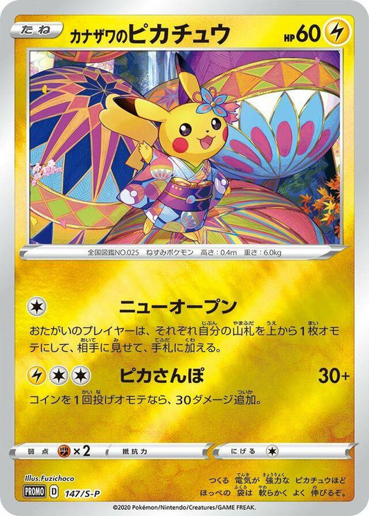 Pikachu 147/S-P Japanese Pokémon Promo Card in New Mint Condition – Pokémon Center Exclusive