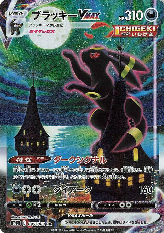 Buy Umbreon VMAX 095/069 HR (SA) – Japanese Eevee Heroes – Secret Art Rare | TCGLimited.com


