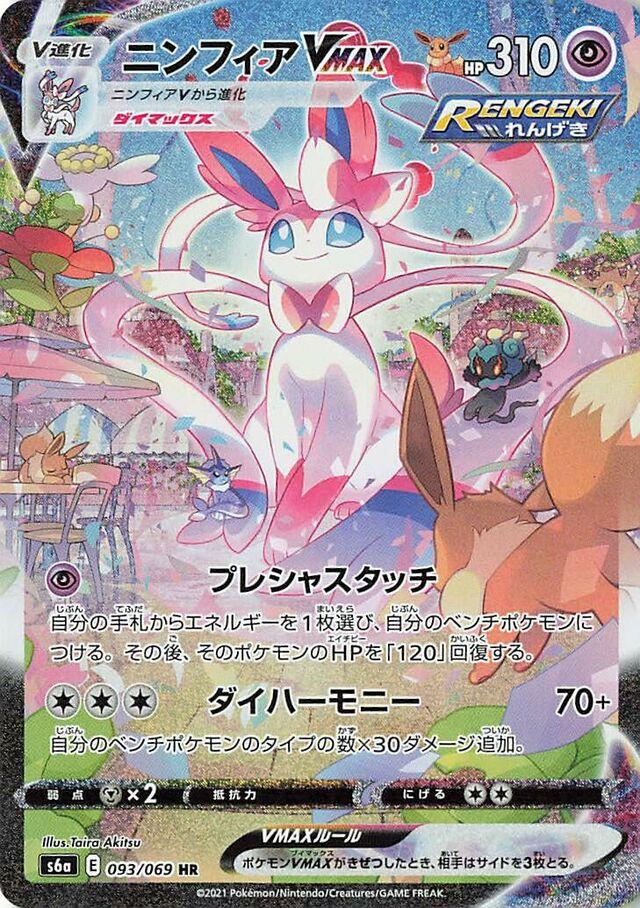 Buy Sylveon VMAX 093/069 HR (SA) – Japanese Eevee Heroes – Secret Art Rare | TCGLimited.com

