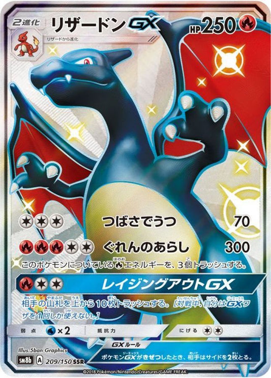 Charizard GX [SSR] {209/150}