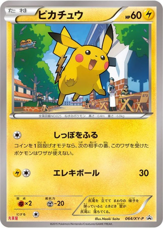 Pikachu (Marumiya) [P] {064/XY-P}