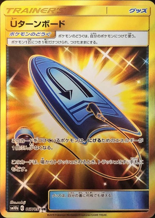 U-turn board [UR] {067/054}