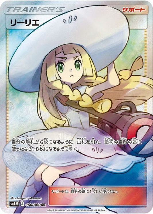 Lillie [SR] {066/060}
