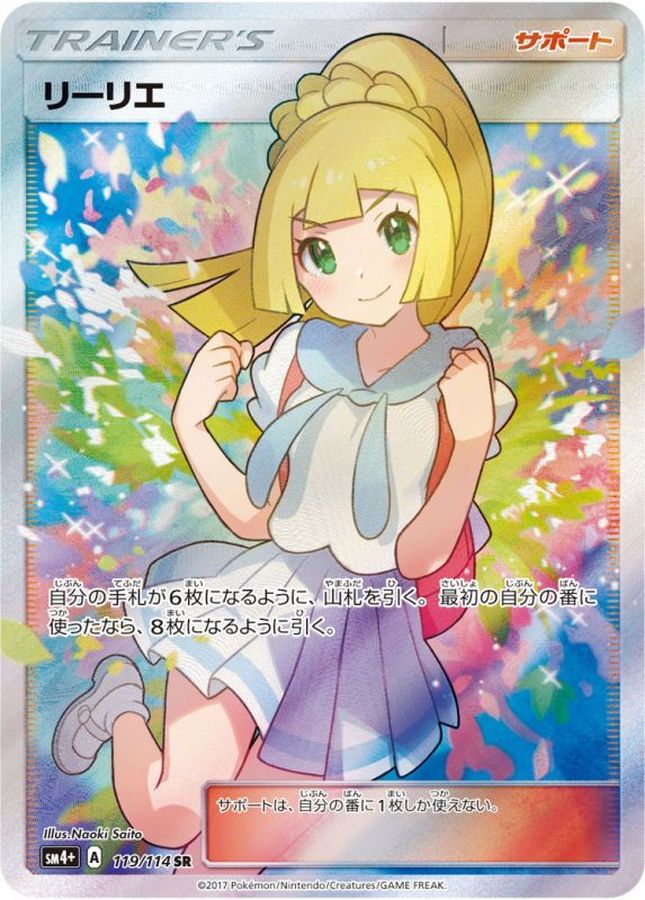 Lillie [SR] {119/114}