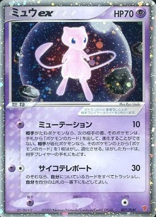 Mew ex (unopened) [P] {007/PLAY}