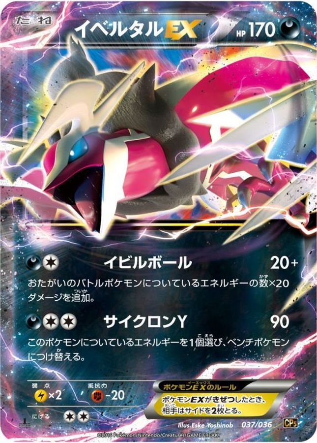 Yveltal EX [-]{037/036}