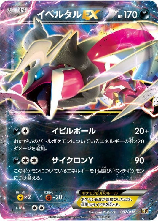 Yveltal EX [-]{037/036}
