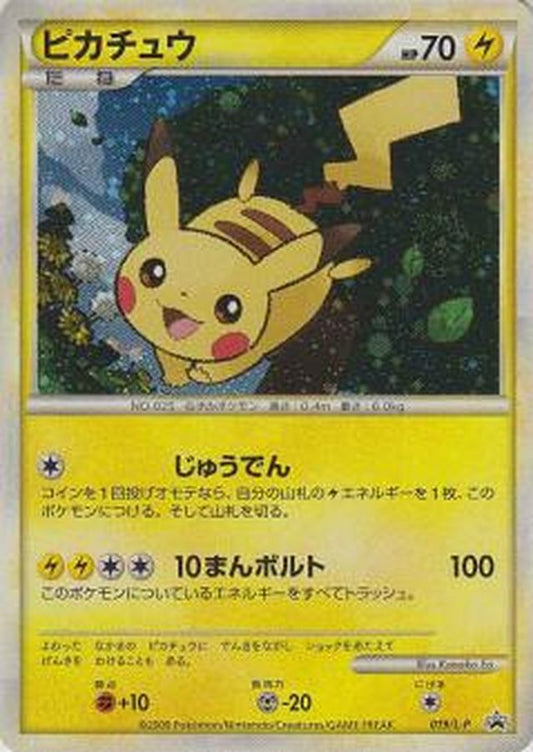 Pikachu (unopened) [P] {019/L-P}