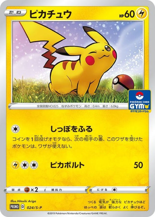 Pikachu [P] {024/S-P}