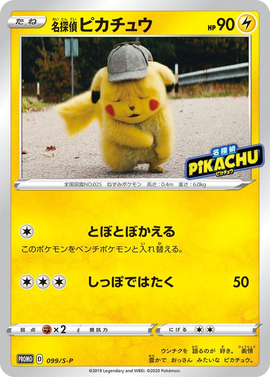 Detective Pikachu [P] {099/S-P}