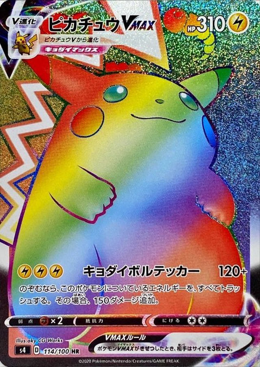 Pikachu VMAX (no glitter processing) [HR] {114/100}
