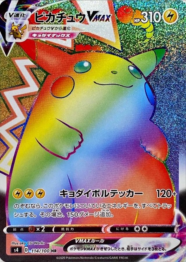 Pikachu VMAX (no glitter processing) [HR] {114/100}