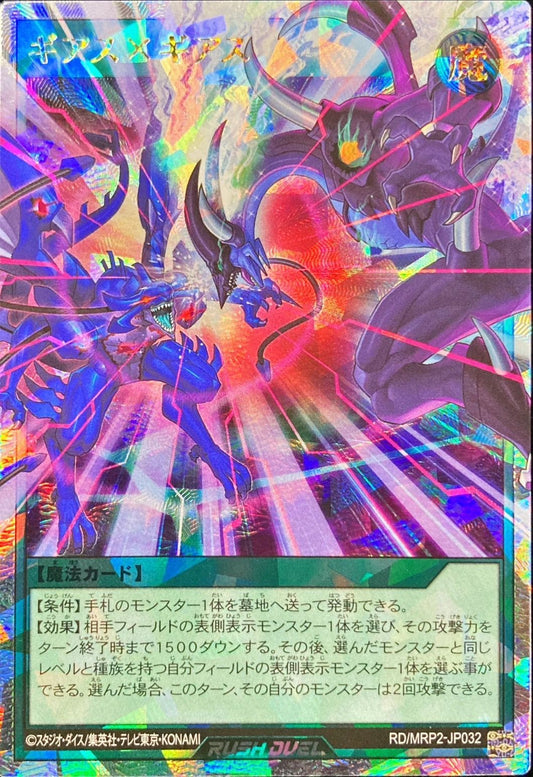 Geass Geass (Dark Blue Draggias)