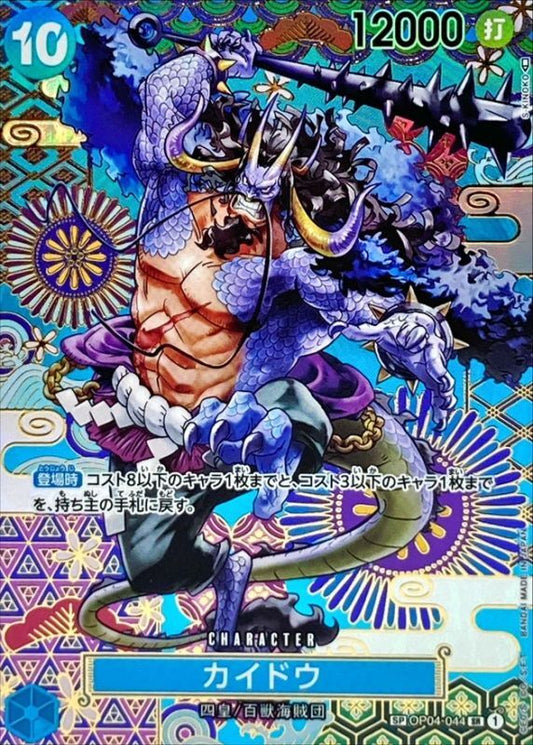 Kaido Parallel/Japanese pattern/illust:S-KINOKO S-KINOKO OP04-044[OP05] SP Excellent Kingdoms of Intrigue