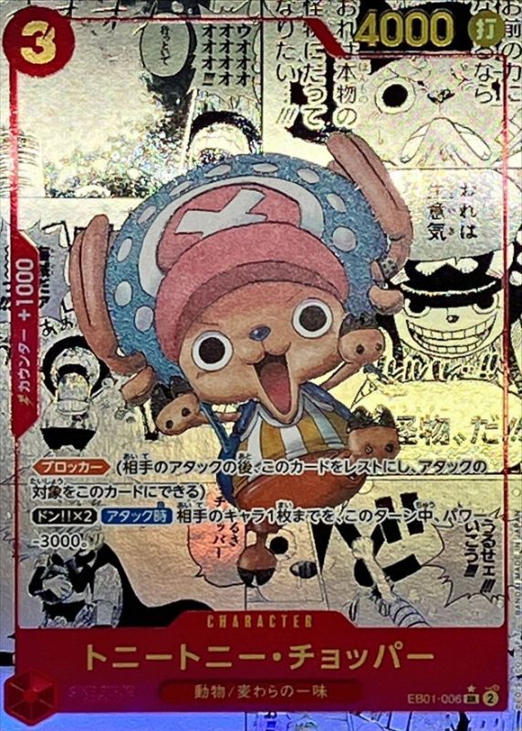 Tony Chopper Parallel/Manga Background/Manga Picture EB01-006 SR Excellent Memorial Collection