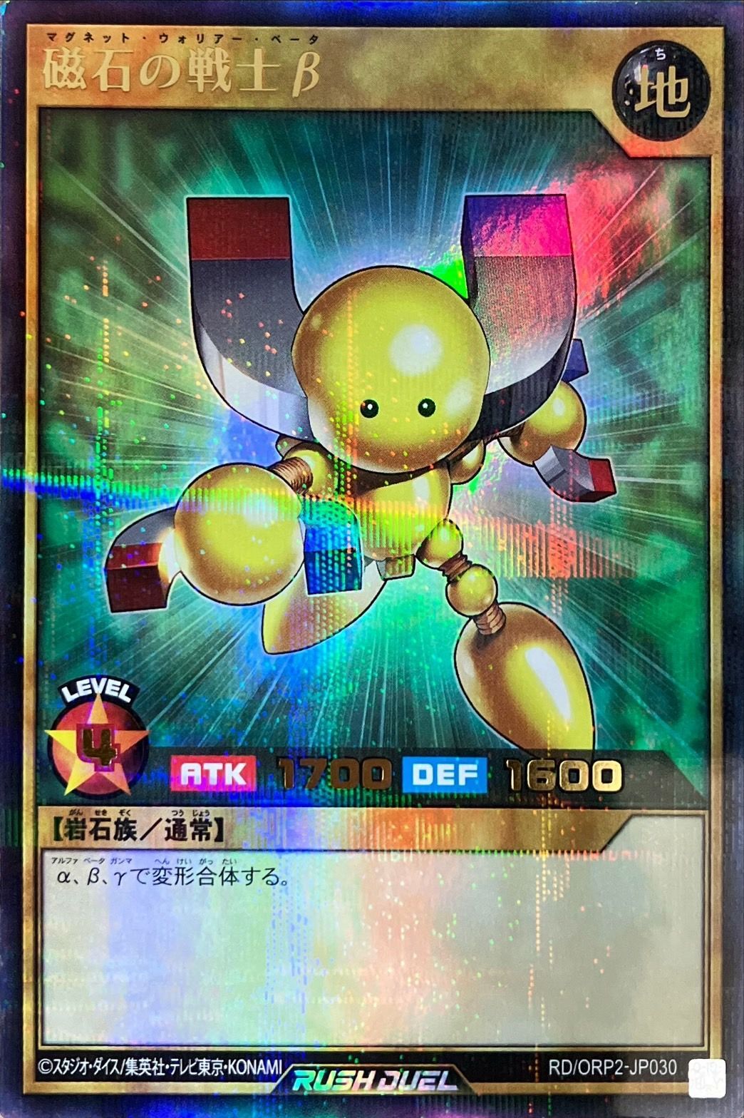 Magnet Warrior β