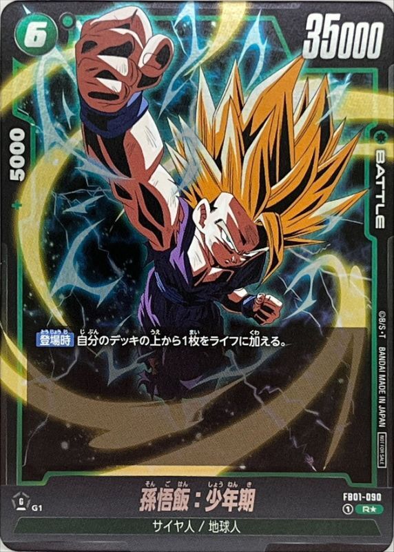 Son Gohan: Boyhood  Parallel FB01-090 Awakened Pulse Near Mint R☆