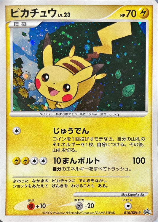 Pikachu (with backing board unopened) [P] {016/DPt-P}