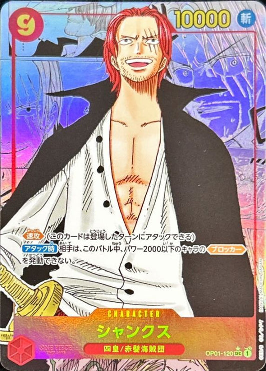 Shanks parallel/manga background/manga picture/with logo on bottom left OP01-120(PRB01版) SEC Excellent Romance Dawn