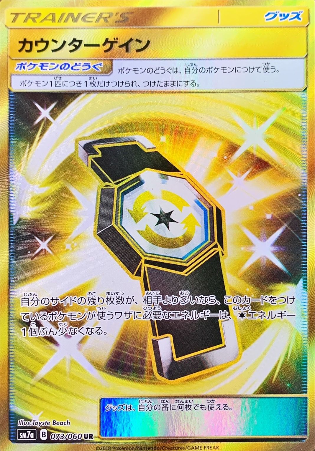 Counter Gain [UR] {073/060}