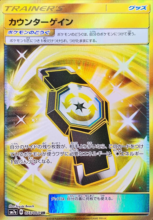 Counter Gain [UR] {073/060}