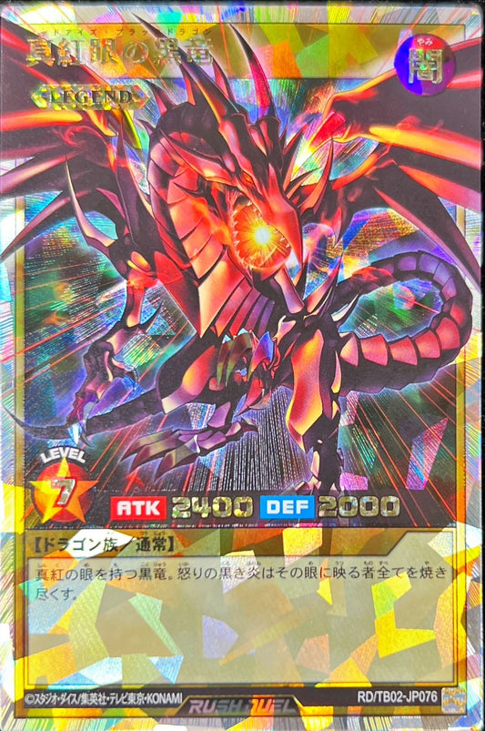 Dark Dragon with Crimson Eyes