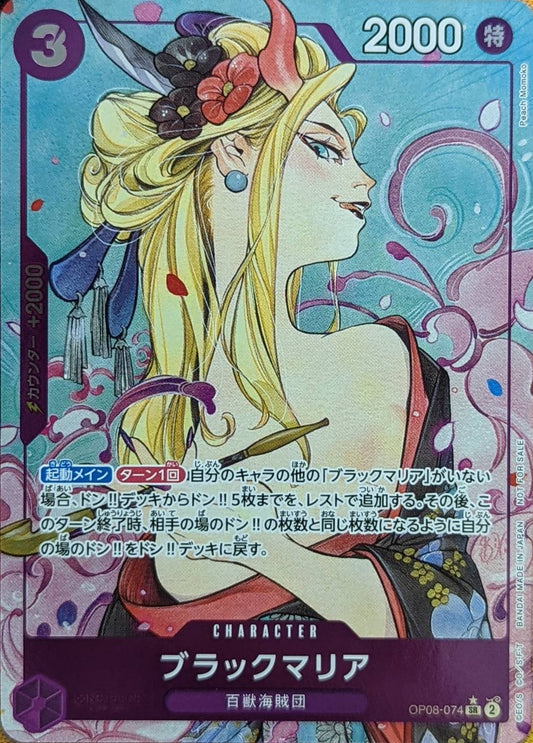 Black Maria Parallel/Full Art/illust: Peach Momoko OP08-074 SR Near Mint Two Legends