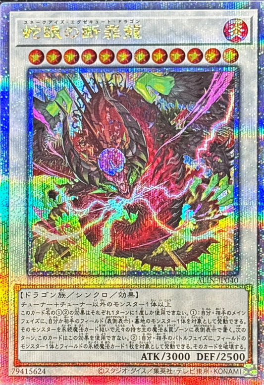 Snake-eyes Condemnation Dragon
