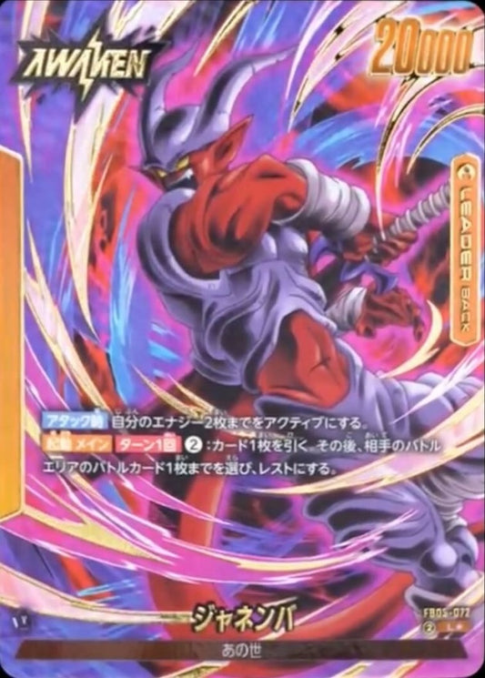 Janenba Parallel FB05-072 New Adventure Near Mint L☆