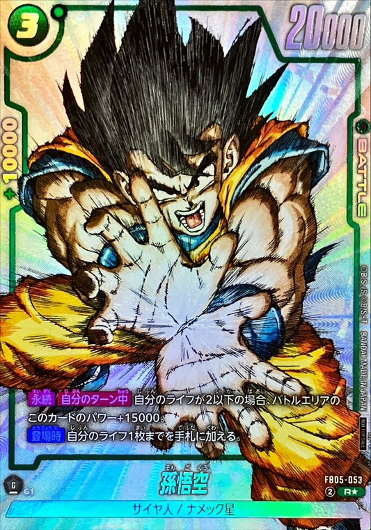 Son Goku Parallel FB05-053 New Adventure Excellent R☆